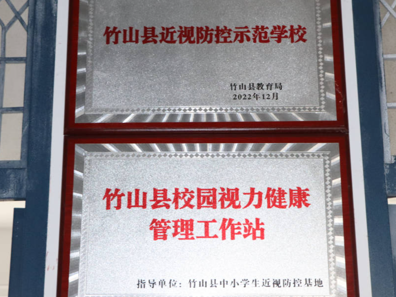 校园视力健康管理工作站落户溢水小学