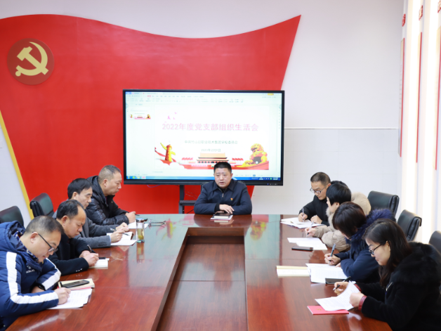 竹山职校召开组织生活会