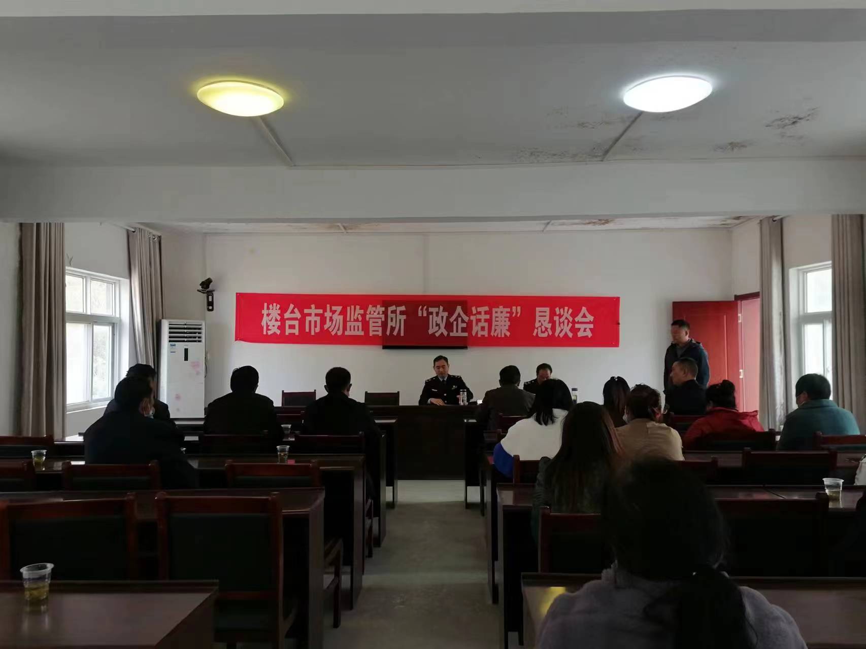 楼台市场监管所开展“政企话廉”恳谈会