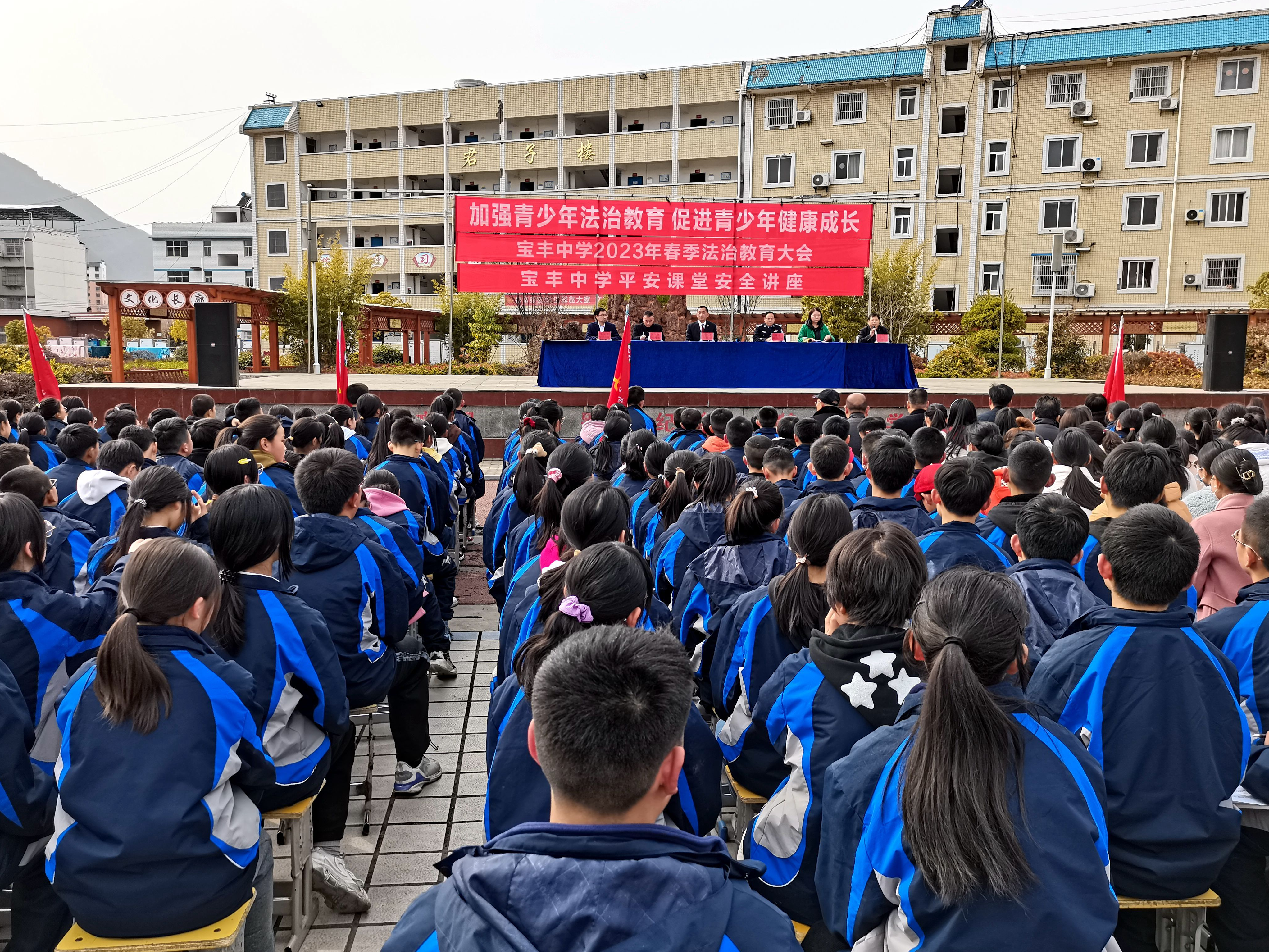 宝丰中学2023年春季学期平安课堂开讲啦