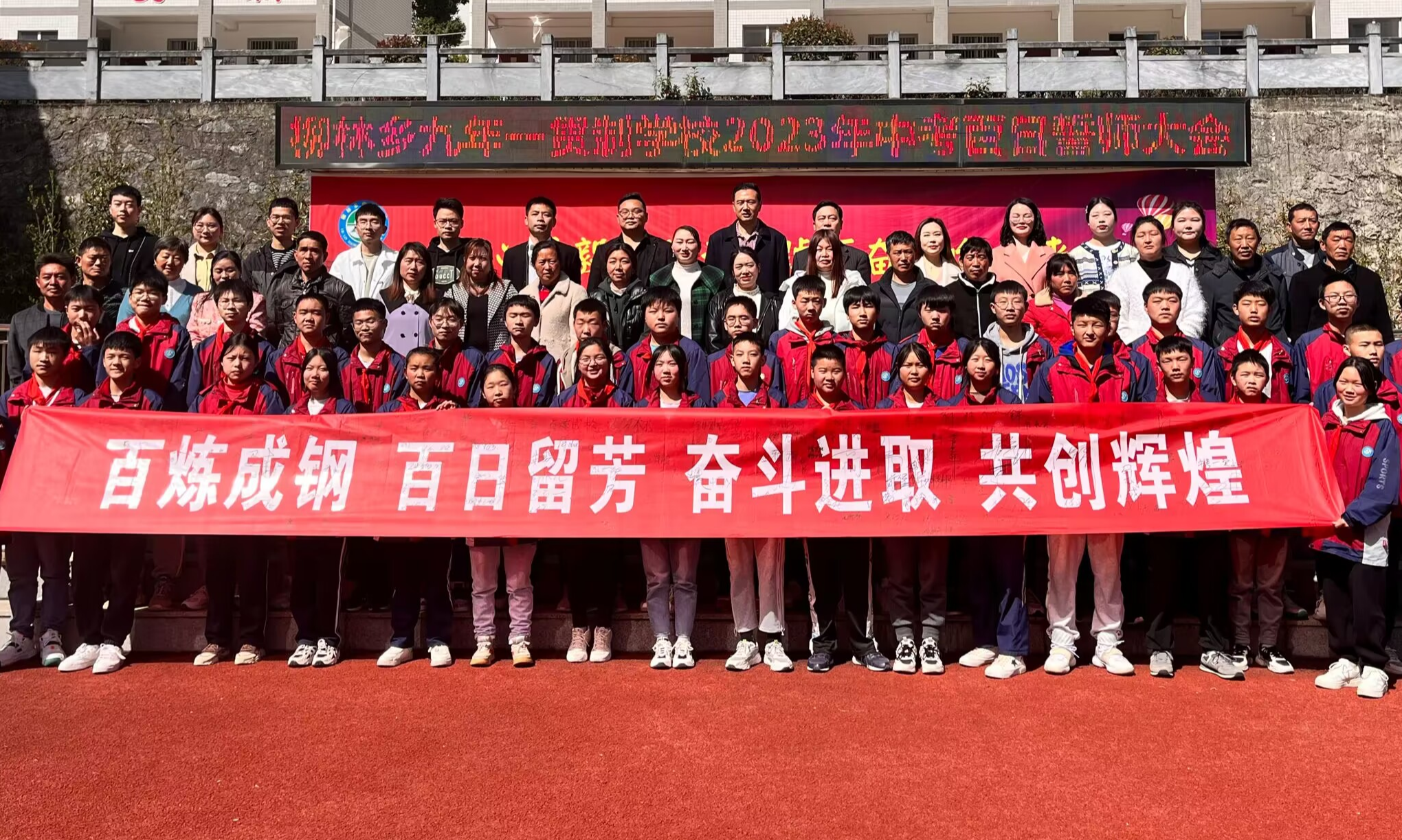柳林乡九年一贯制学校举行中考百日誓师大会