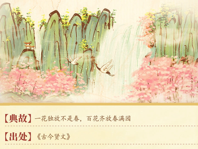 天下一家：命运与共里的总书记用典