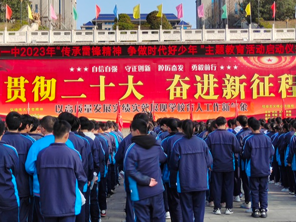 竹山一中开展“学雷锋”活动月启动仪式