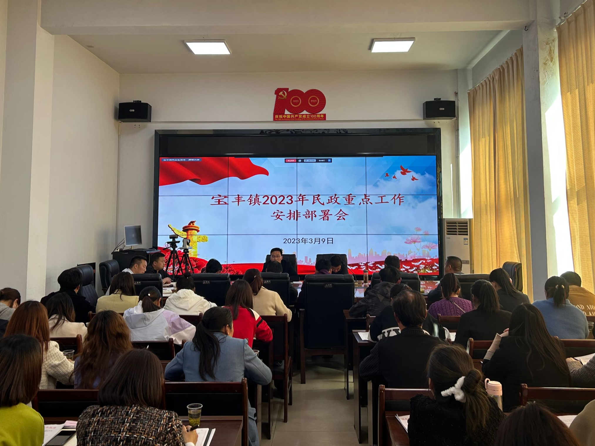 宝丰镇召开民政、残联重点工作安排部署会