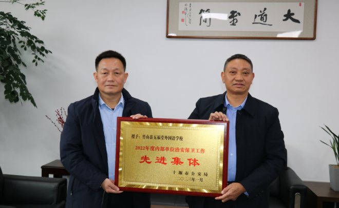 南山外校内部治安保卫工作获表彰