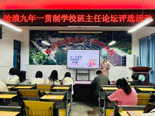 沧浪九年制学校：交流强管理 分享促成长