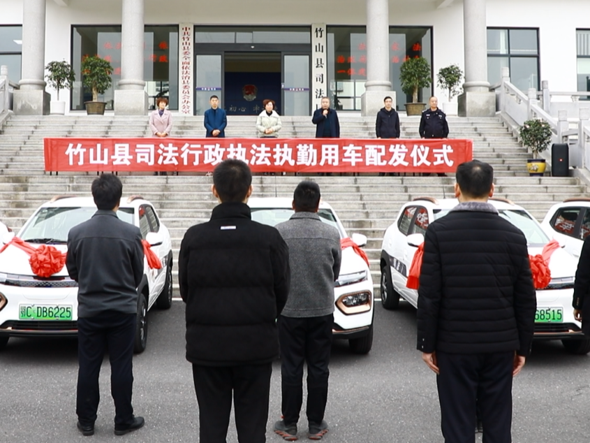 县司法局举行执法执勤车辆配发仪式