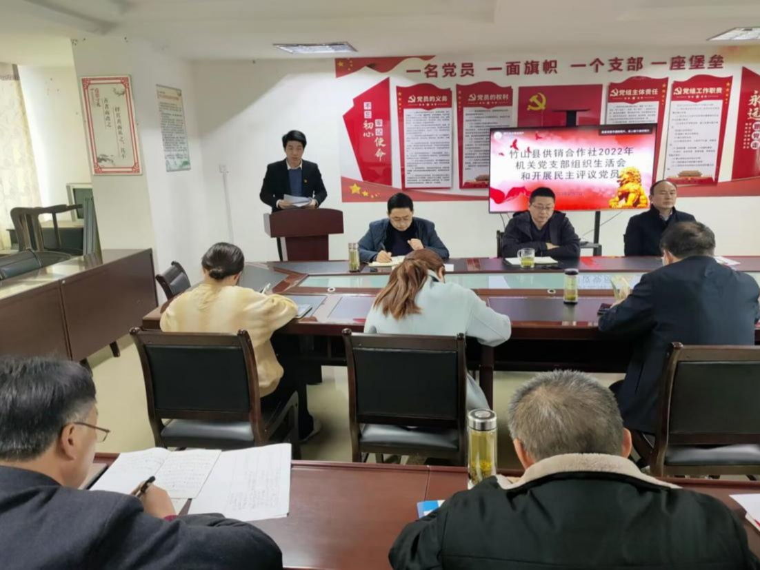 县供销社召开2022年度组织生活会暨民主评议党员会议