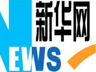 在复兴伟业的新征程上奋勇前进！——十四届全国人大一次会议开幕侧记