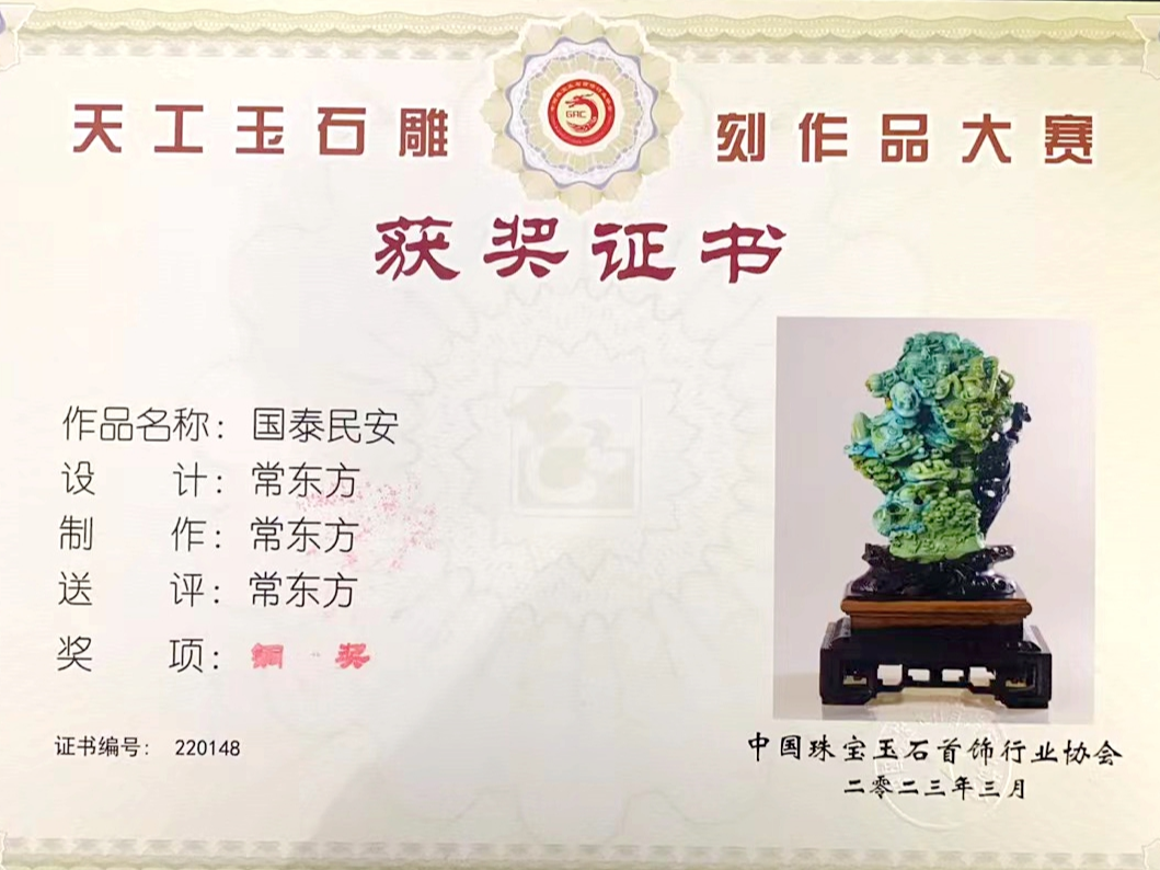 竹山绿松石玉雕作品荣膺“天工奖”铜奖