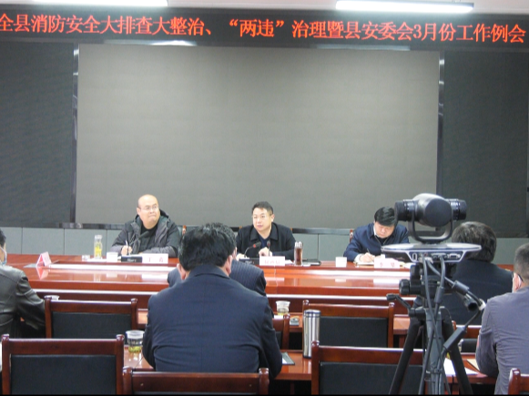 我县开展消防安全大排查大整治