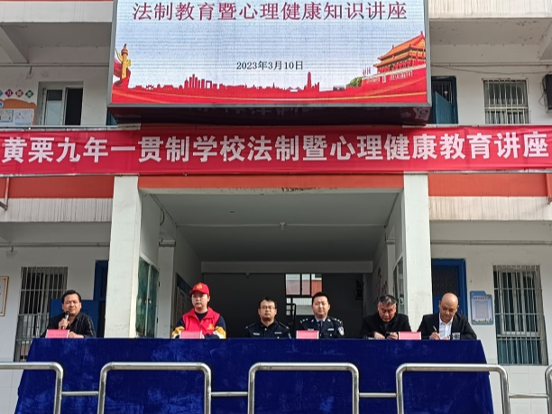 宝丰镇黄栗九年一贯制学校开展法治教育进校园