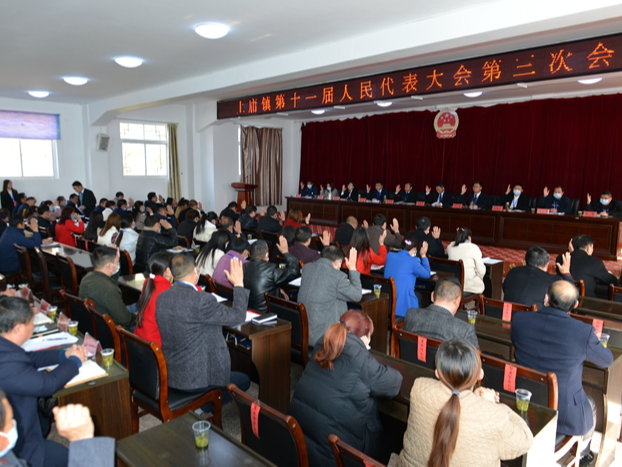 上庸镇第十一届人民代表大会第三次会议胜利召开