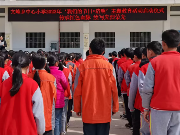 文峰乡中心小学开展“我们的节日·清明”主题教育