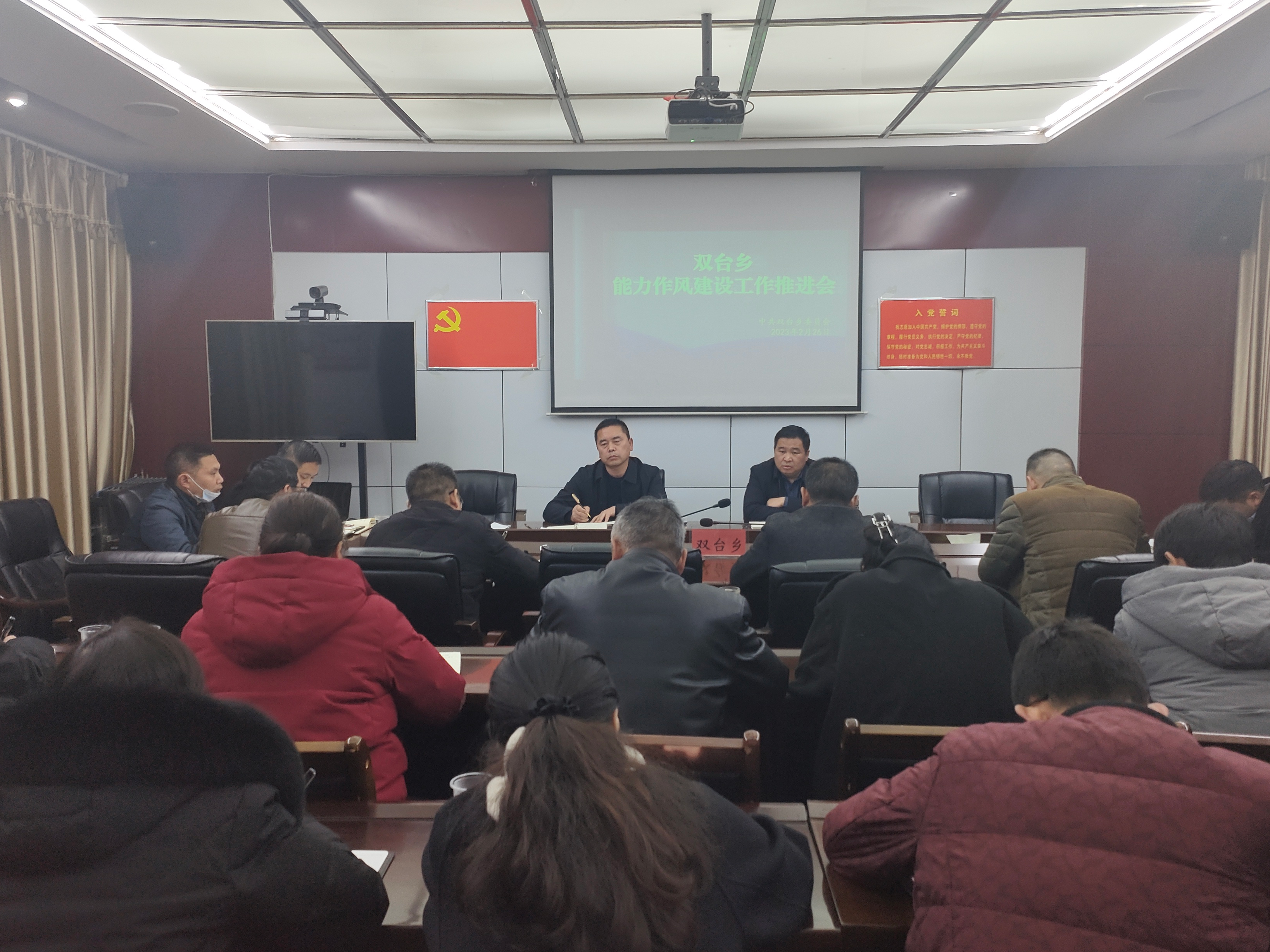 双台乡：“四措并举”提能力转作风