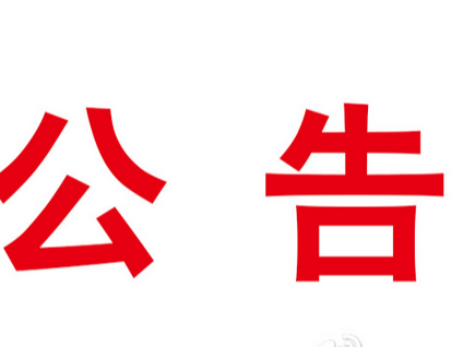 关于开展2023年度中央专项彩票公益金支持低收入妇女“两癌”救助申报工作的通知