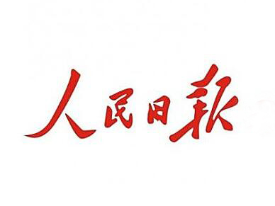 向着新目标，奋楫再出发（社论）