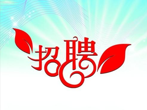 湖北省泰璞电子有限公司招聘启事