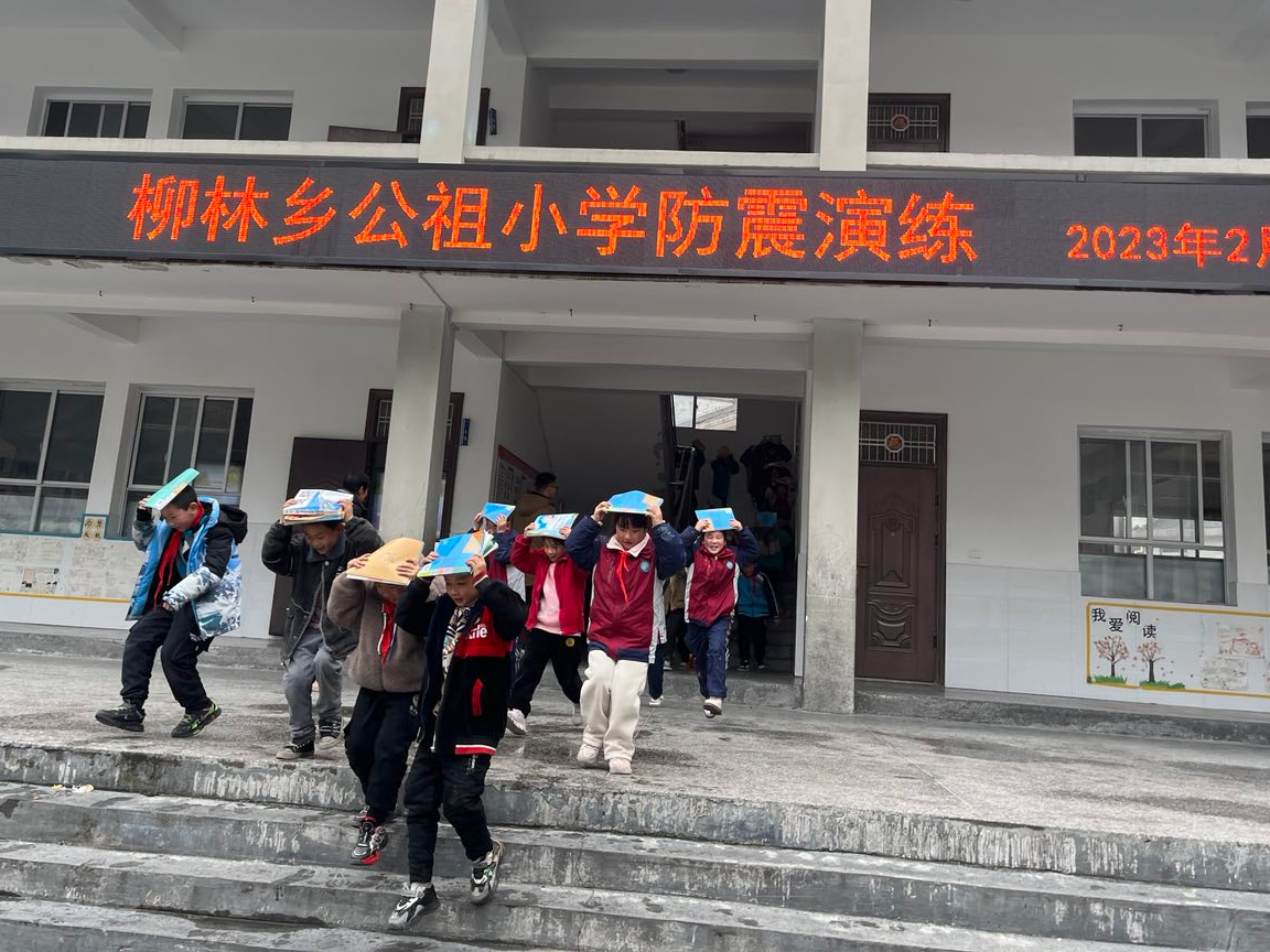 公祖小学开展防震演练