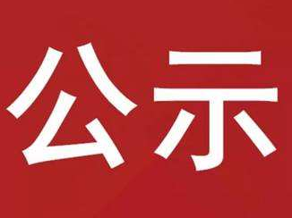 华原机动车驾驶员培训学校培训期间生活费补助申请公示