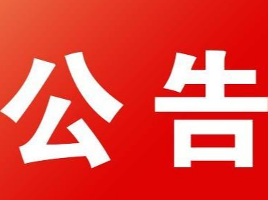 关于拨付2023年竹山县技能提升补贴公示