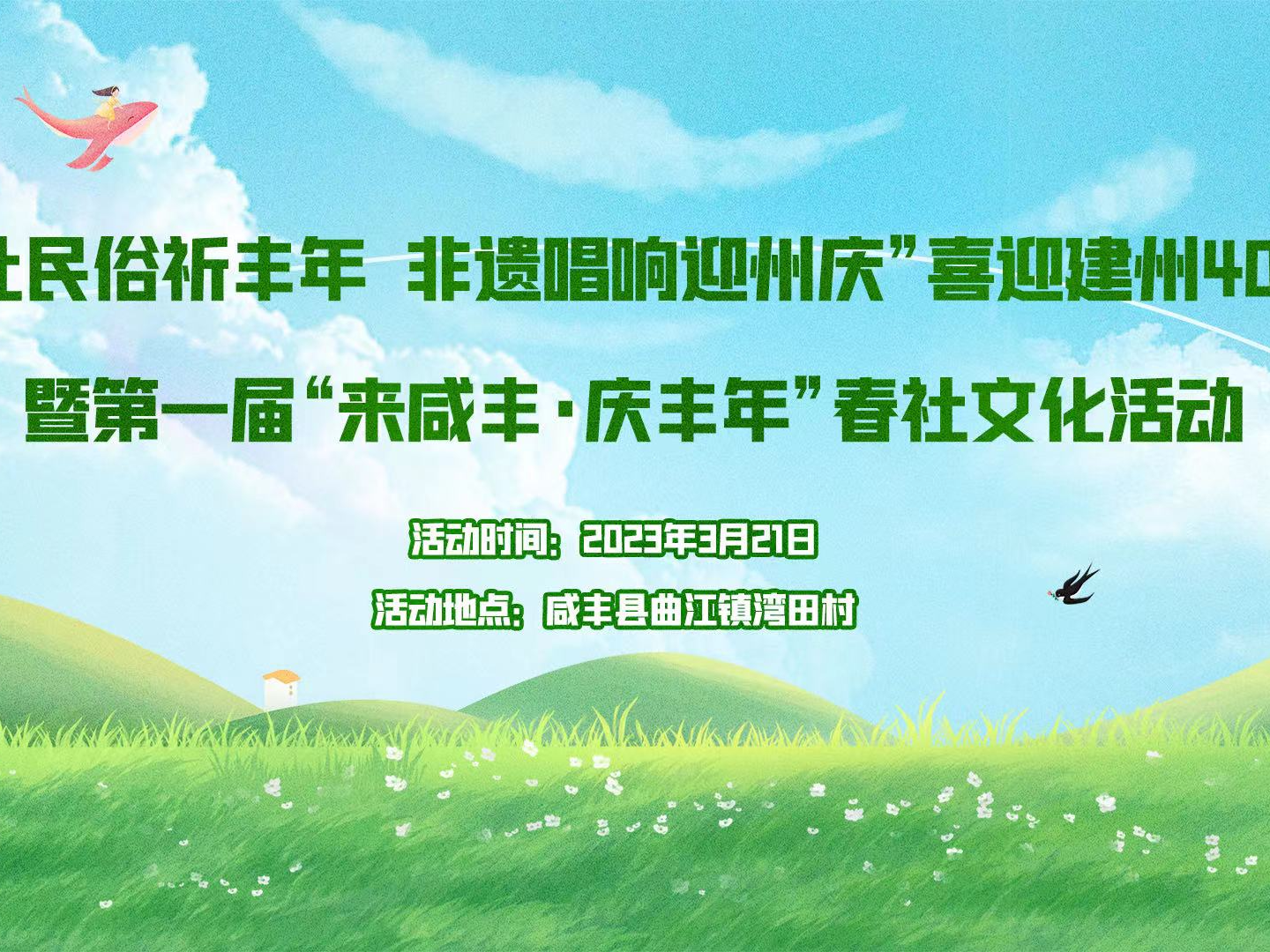 直播 | 咸丰县首届“来咸丰 庆丰年”春社文化活动启动式