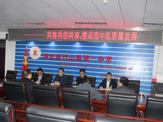 竹山一中：携手共进 同谋发展