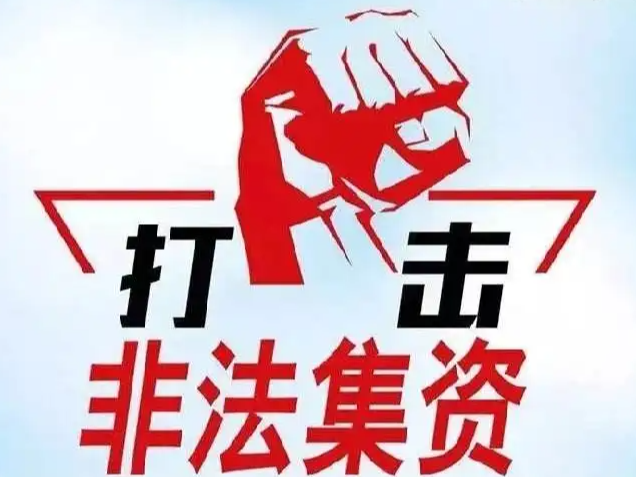 县供销社召开防范非法集资工作部署会