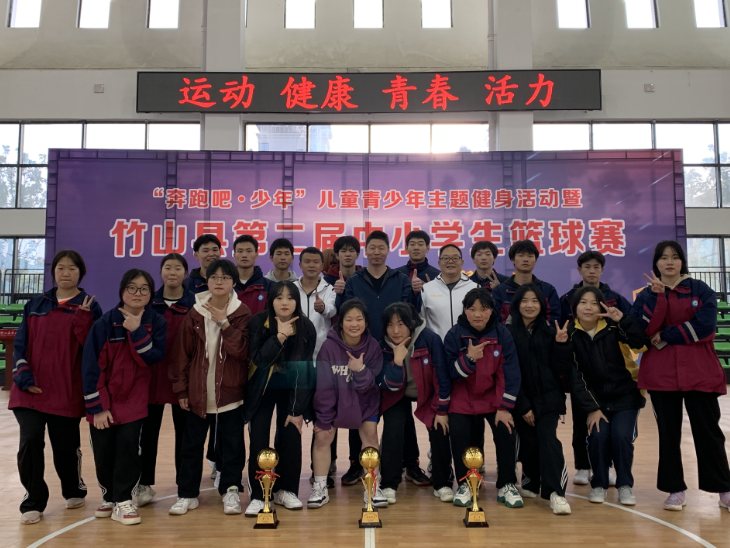 竹山职校在县第二届中小学生篮球赛中勇夺双冠