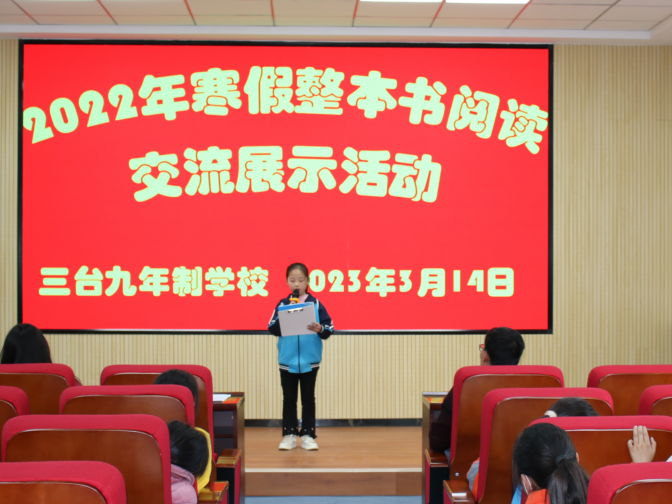 三台九年制学校：开展整本书阅读竞赛活动