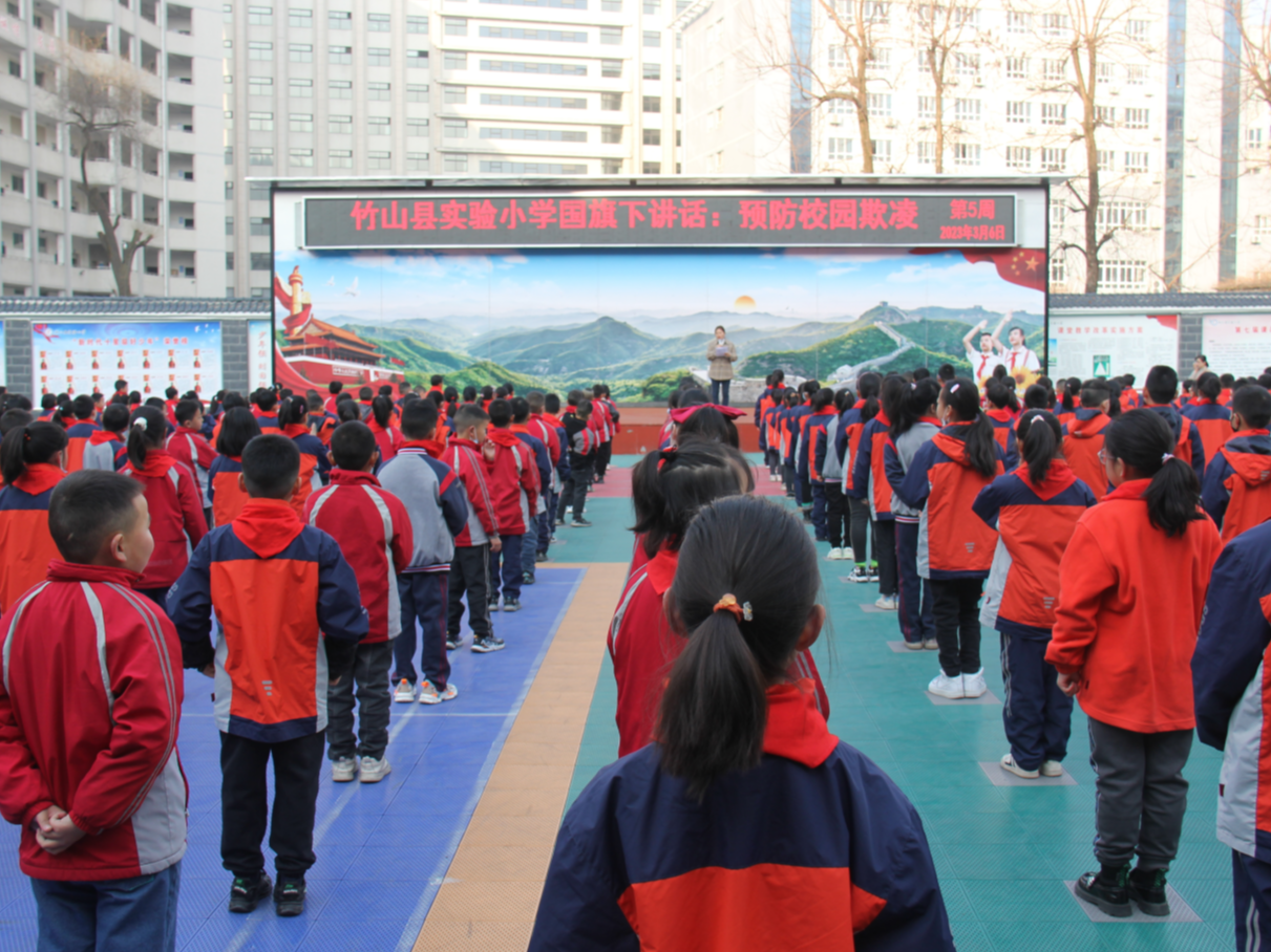 县实验小学：预防校园欺凌  共建和谐校园