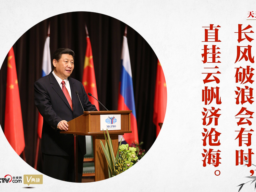 天天学习｜习近平“典”论中俄关系