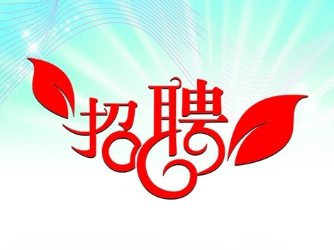 竹山县工业园区企业招聘信息