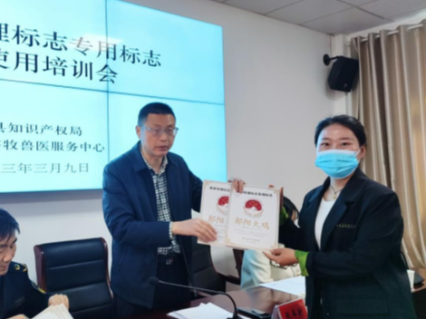 县畜牧兽医服务中心开展地理标志规范使用培训