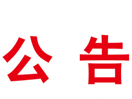 中共竹山县委 竹山县人民政府关于表彰竹山县“经济倍增先行区、绿色发展示范县”先进集体和先进个人的决定