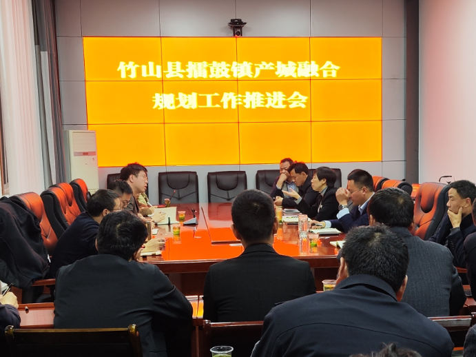 擂鼓镇：组织召开产城融合规划座谈会