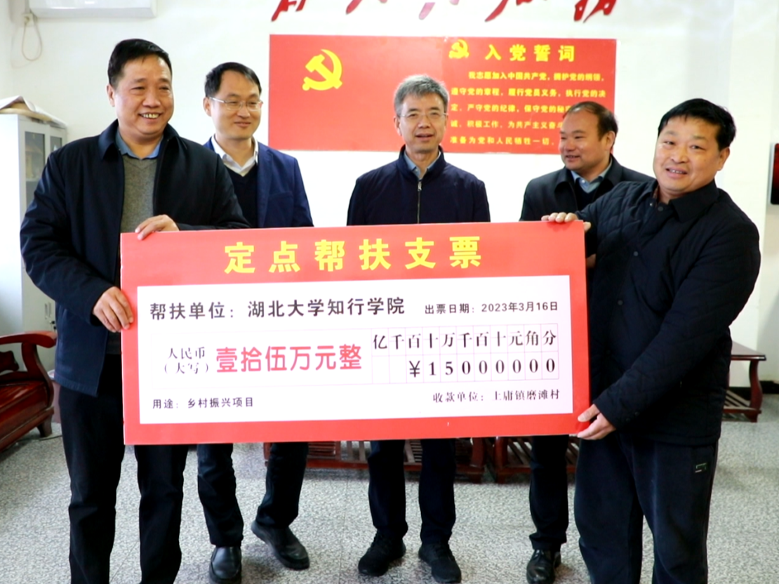 湖北大学知行学院来我县对接乡村振兴工作