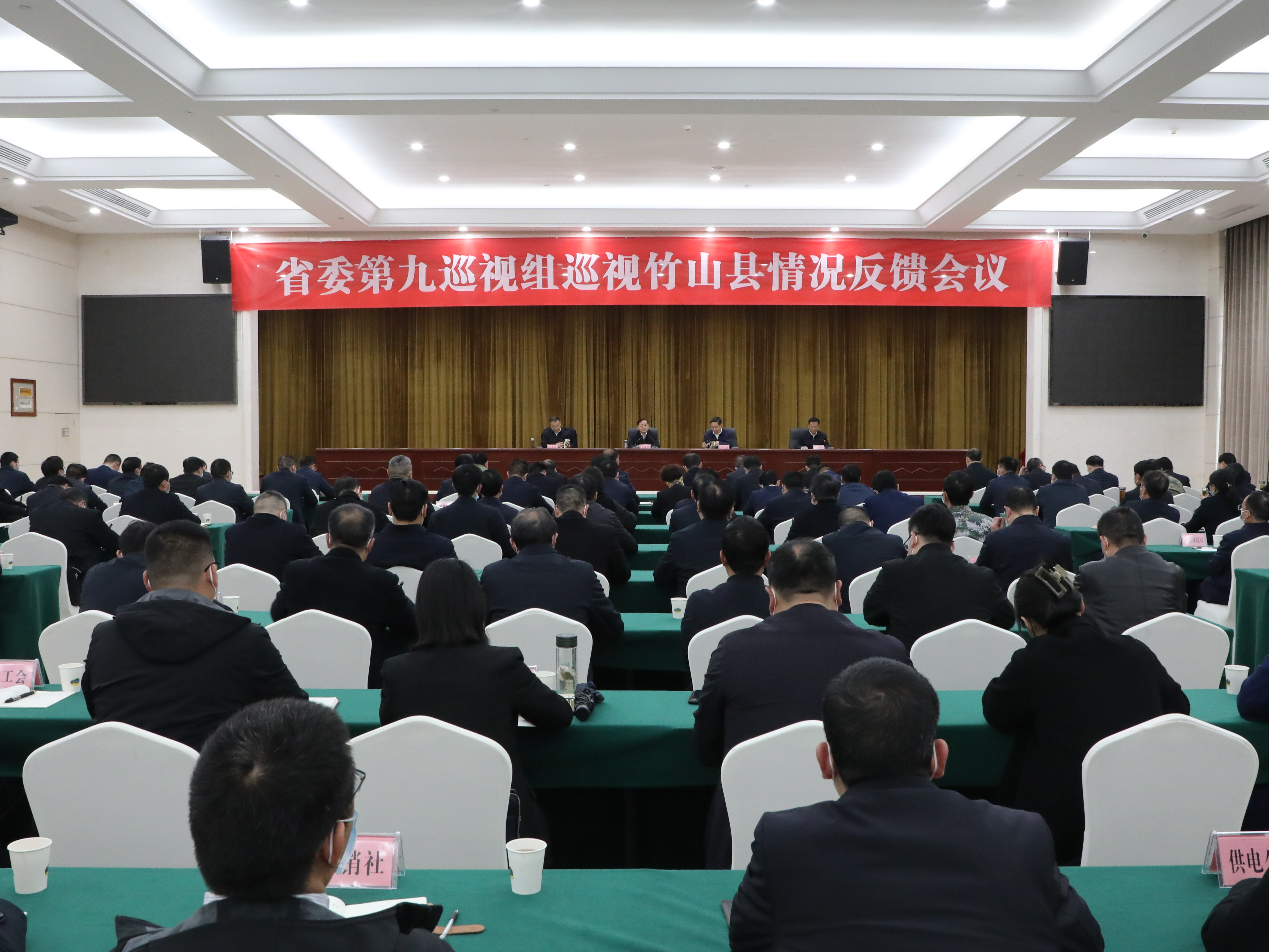 省委第九巡视组向竹山县反馈巡视情况