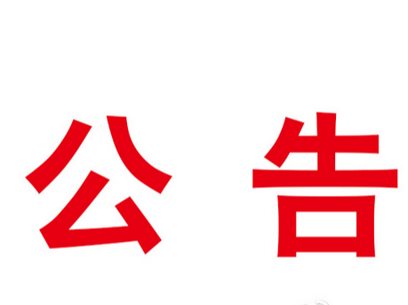 竹山县2023年公开招聘高中阶段学校教师公告
