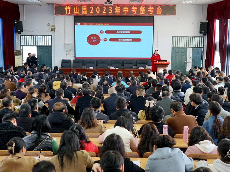 我县2023年中考备考会在茂华中学召开