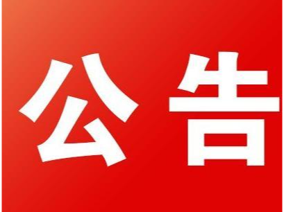 竹山县2023年1-3月公益性岗位补贴人员公示