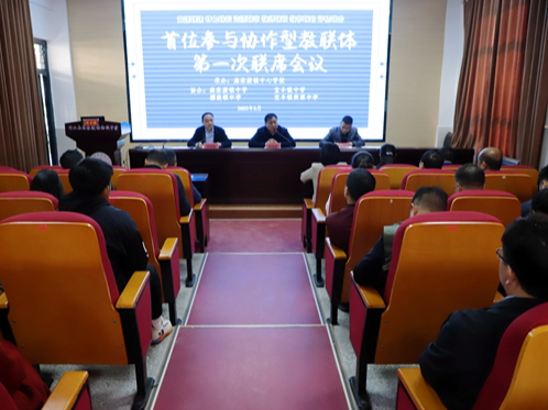 麻家渡镇中心学校：携手共建校联体 同心共筑教育梦