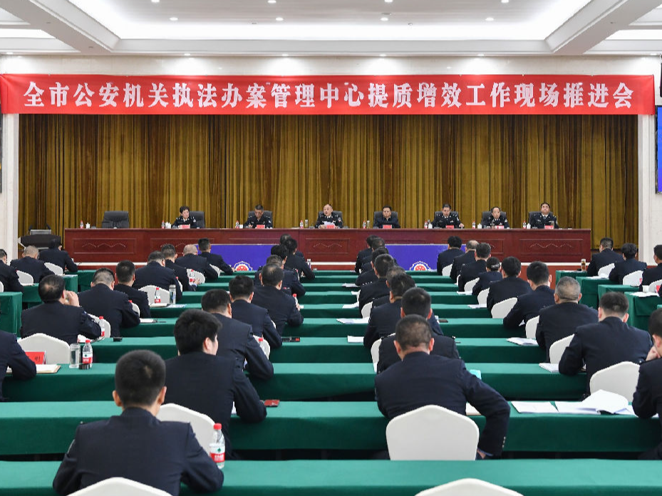 全市公安机关执法办案管理中心提质增效工作现场推进会在竹召开