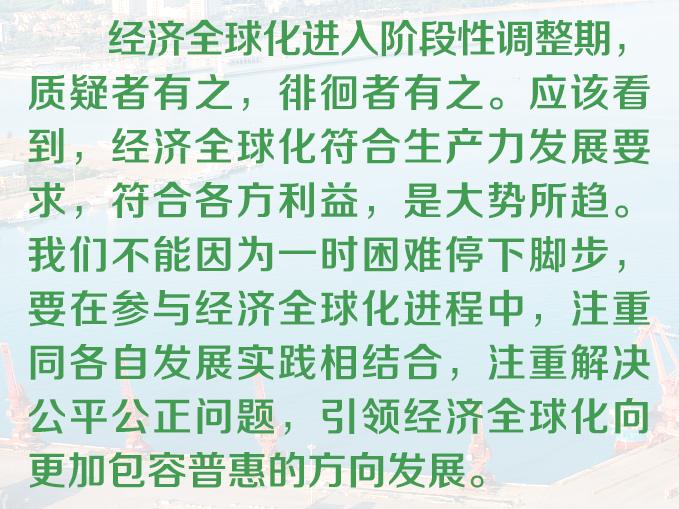 天下一家｜包容普惠、互利共赢才是人间正道