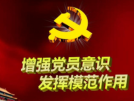机关工委：流动党员强管理  “流动”不流“行动”