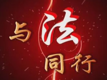 擂鼓镇：普法宣讲进乡村 法治观念入民心