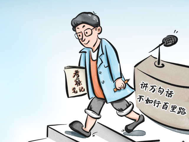 习近平的成事之道丨既要“身入”基层，更要“心到”基层