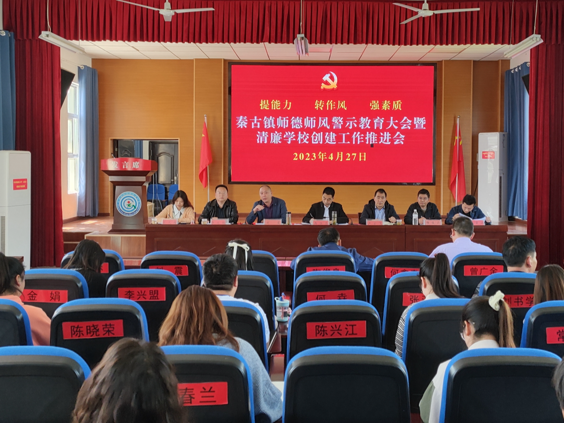 秦古镇中心学校：清廉学校创建再发力
