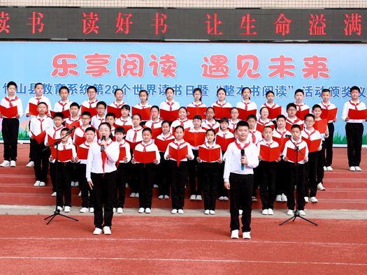 县教育系统举行第28个世界读书日暨“整本书阅读”颁奖仪式