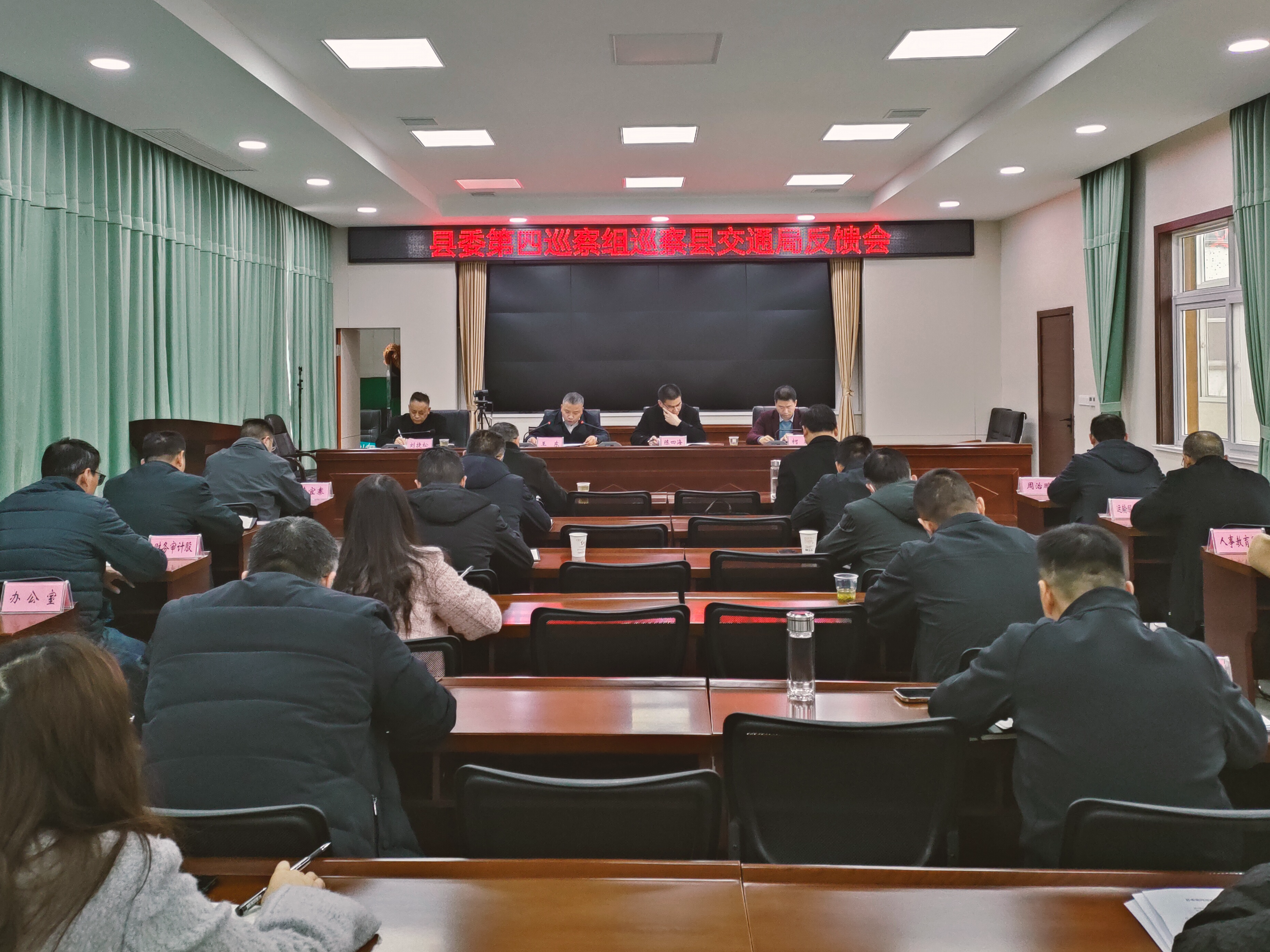县委第四巡察组巡察县交通运输局党组反馈会召开